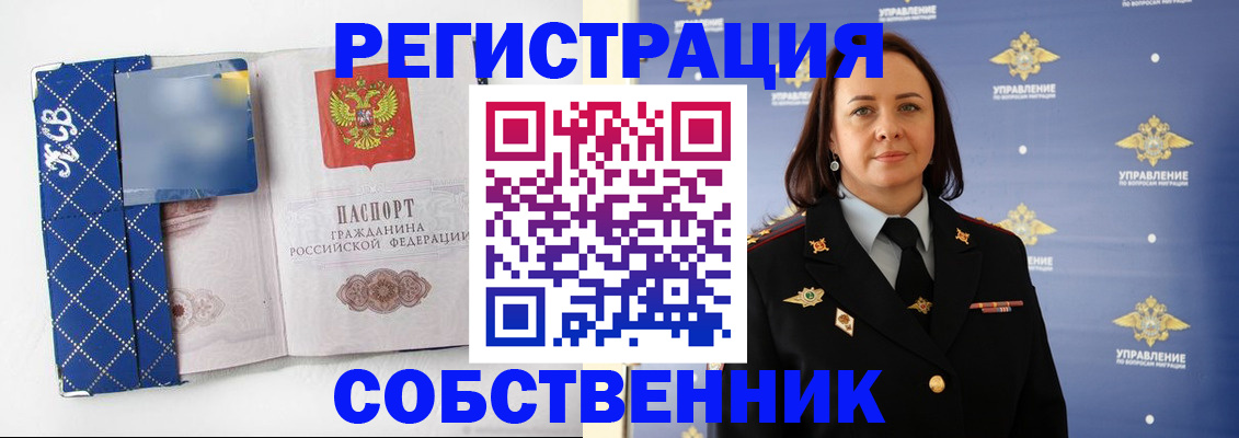 временная регистрация купить в Электрогорске
