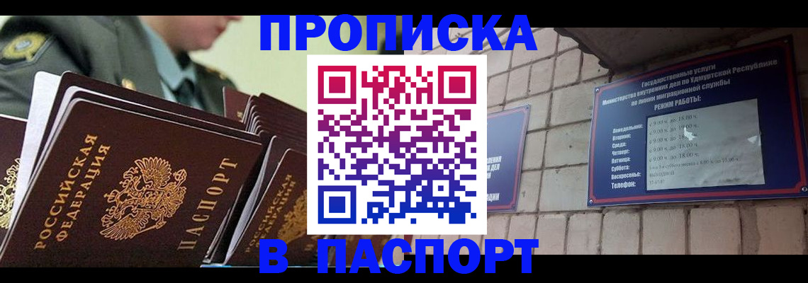 прописка гарантия в Электрогорске